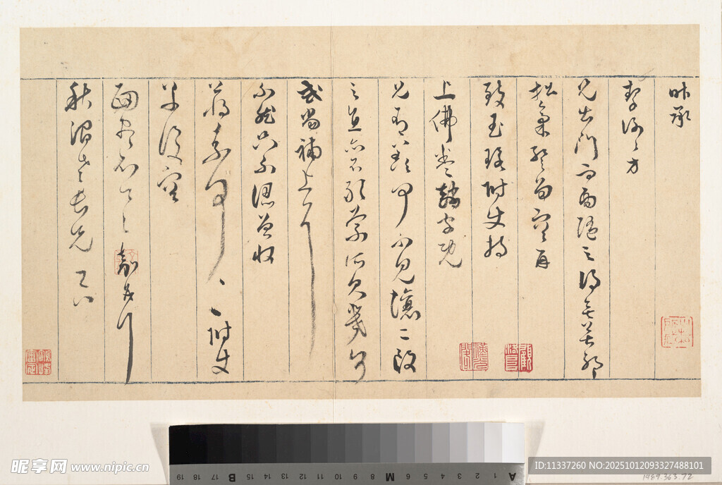 古代书法作品展示