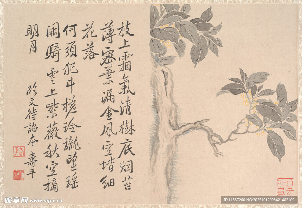 水墨花卉书法合璧图