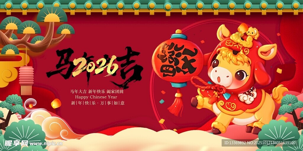 马年