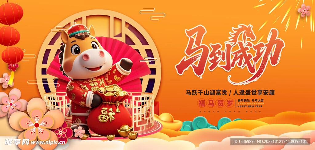 马年 