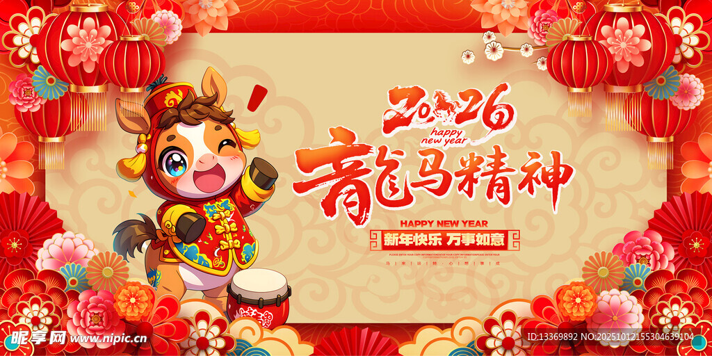 马年 