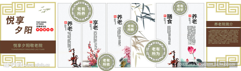 悦享夕阳养老院文化墙