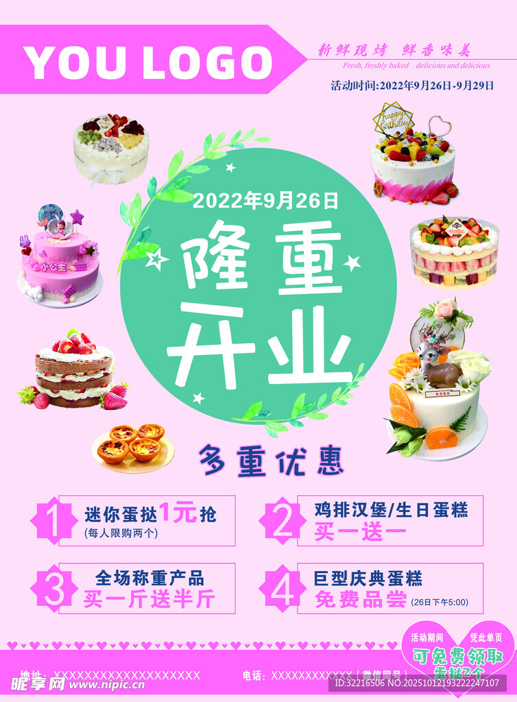 蛋糕店优惠宣传海报