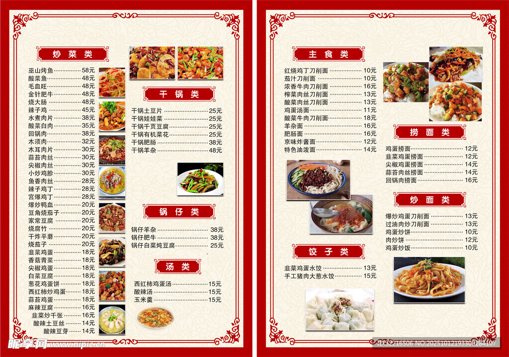 中式菜谱背景元素