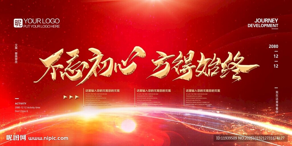 不忘初心 方得始终