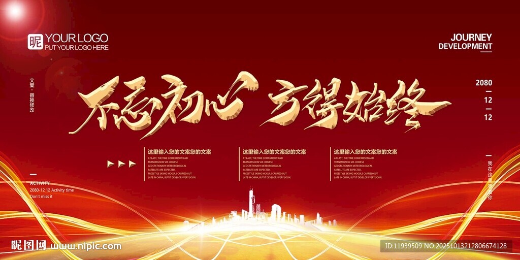 不忘初心 方得始终