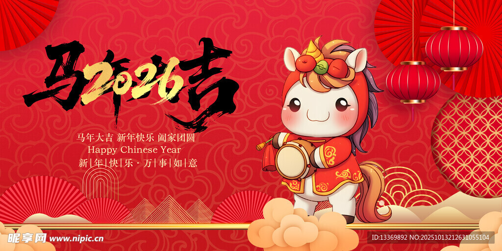 马年贺岁卡通形象海报