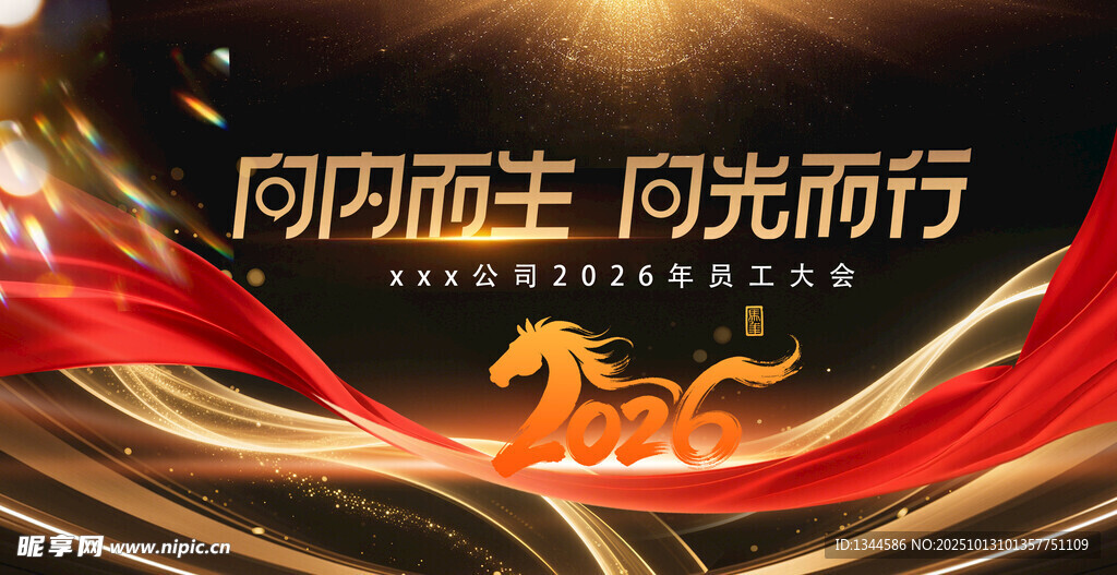 黑金2026企业年会背景