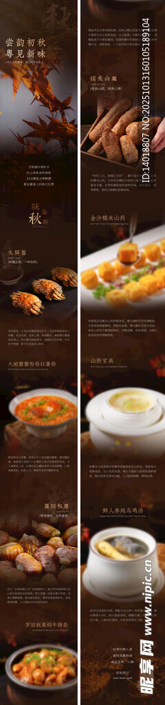 秋季美食长图