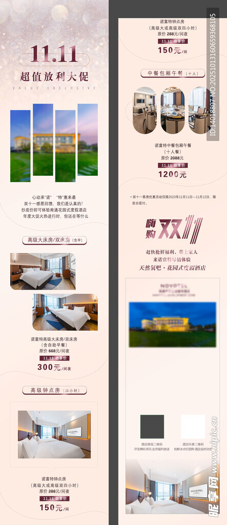 酒店双十一长图