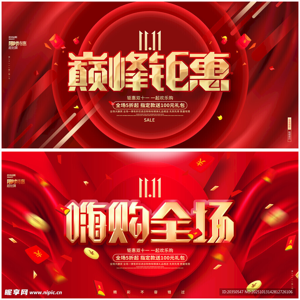 双十一展板