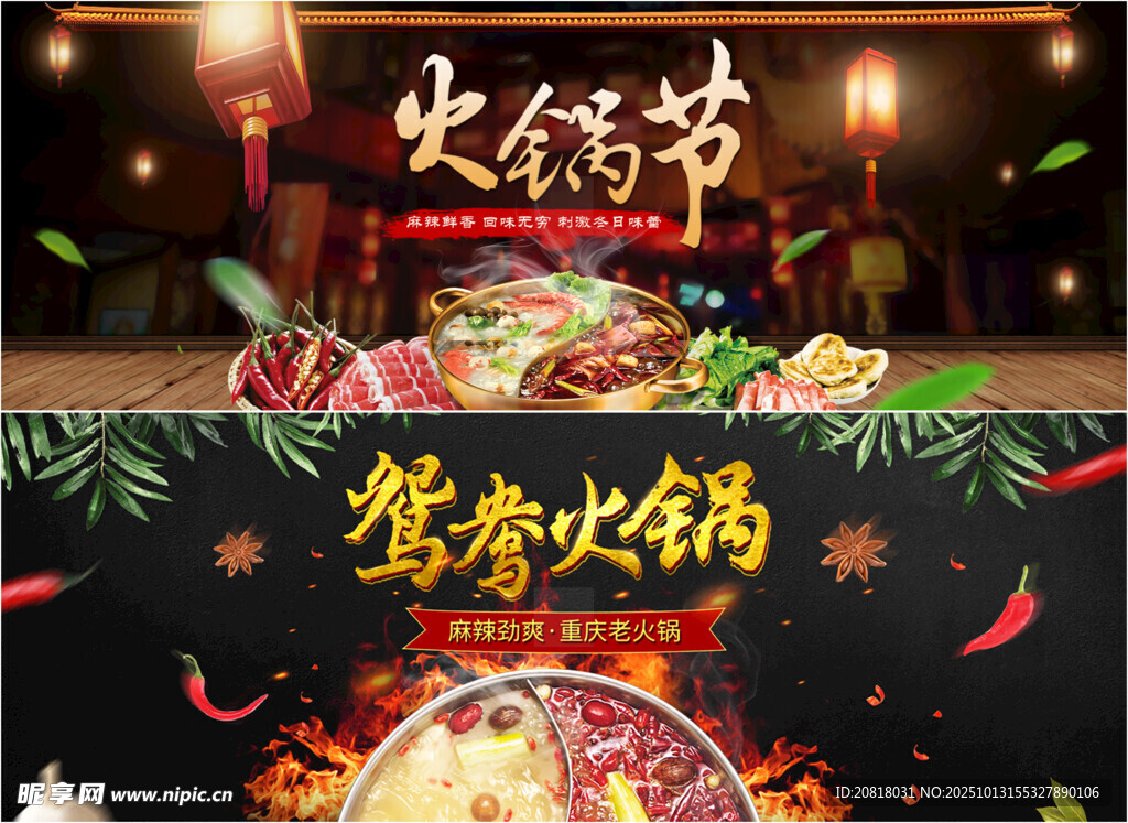 火锅节盛宴