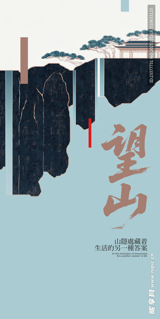 望山复古中国风邀请函