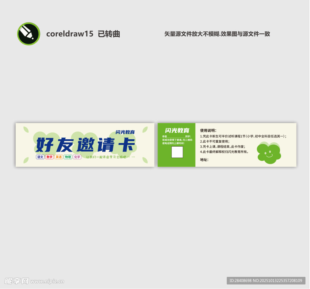 好友邀请卡模板