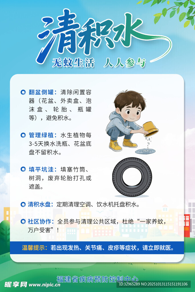 儿童清积水宣传海报