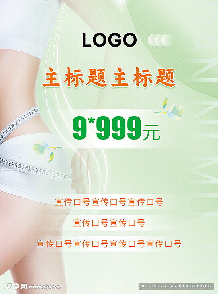 美容海报