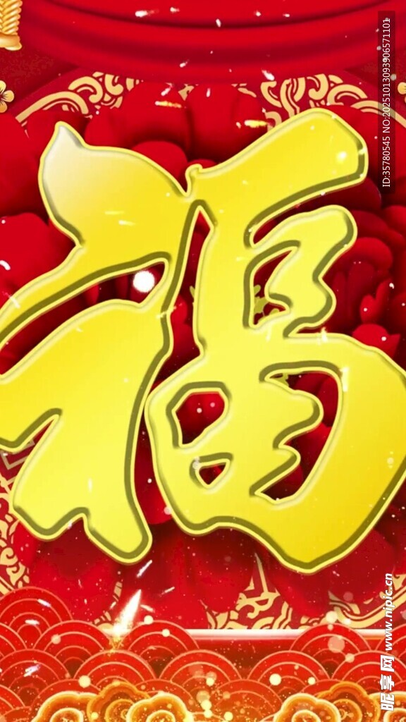 喜庆福字贺新春