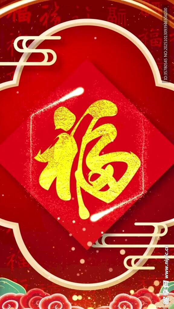 喜庆福字贺新春