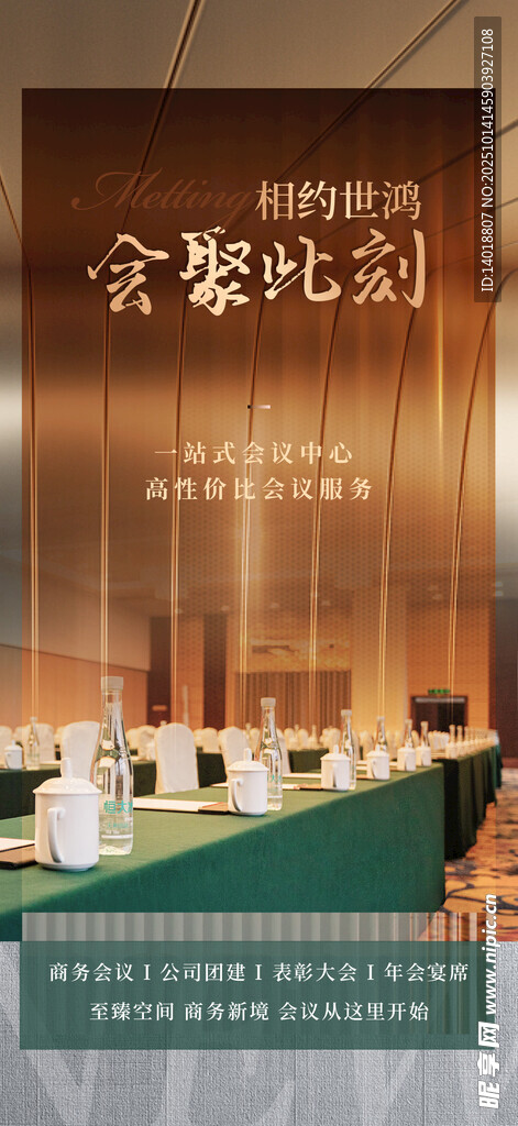 会议海报