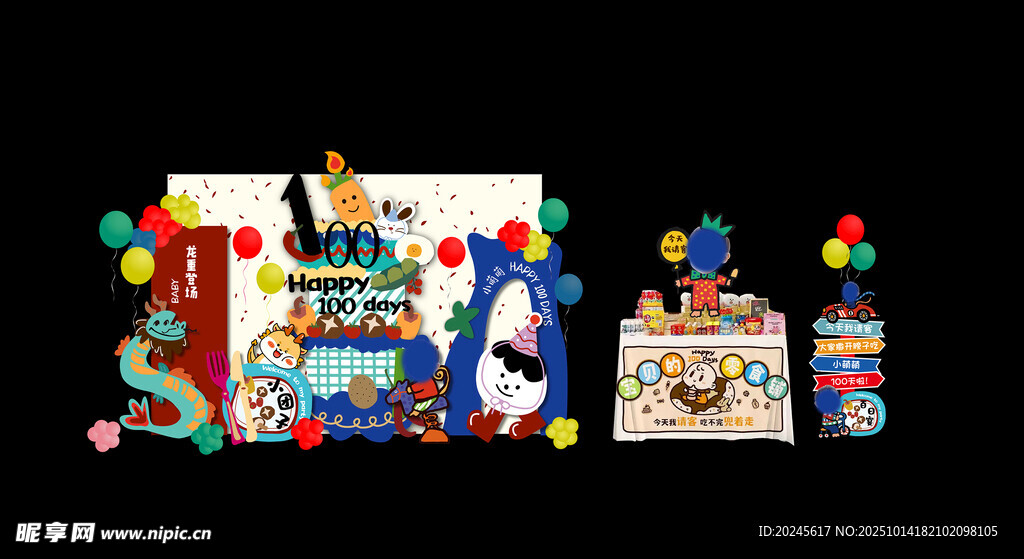 多巴胺百天宴 生日派对