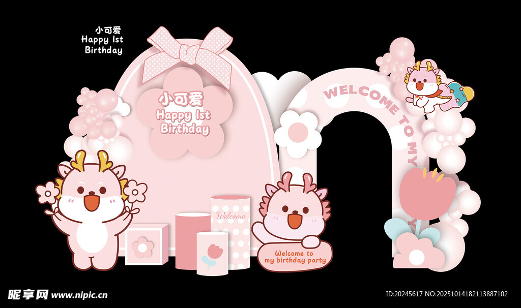 可爱粉色系卡通拱门装饰