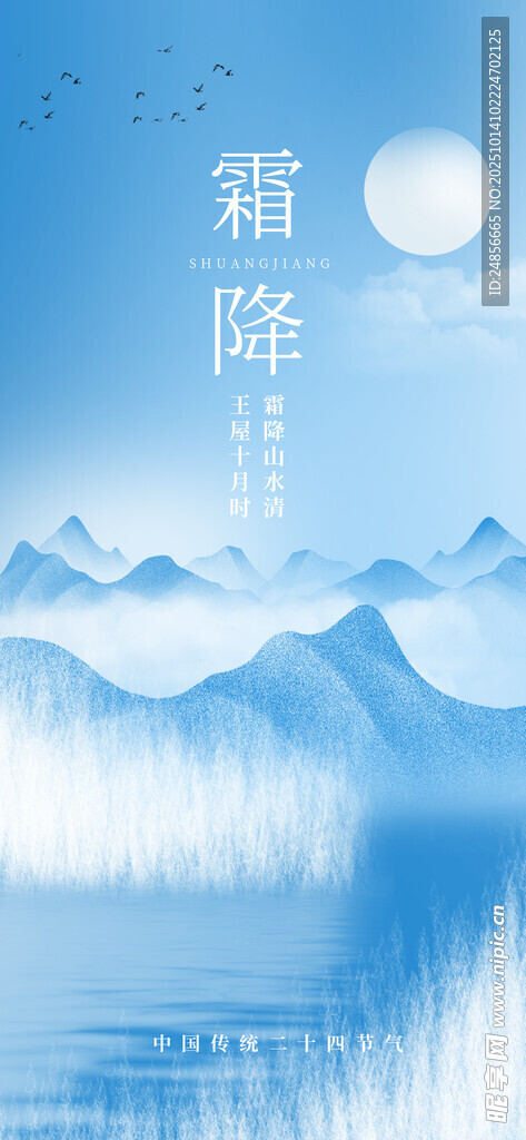 霜降海报展板 字体插画 宣传促