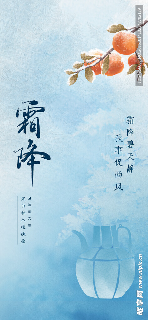 霜降海报展板 字体插画 宣传促