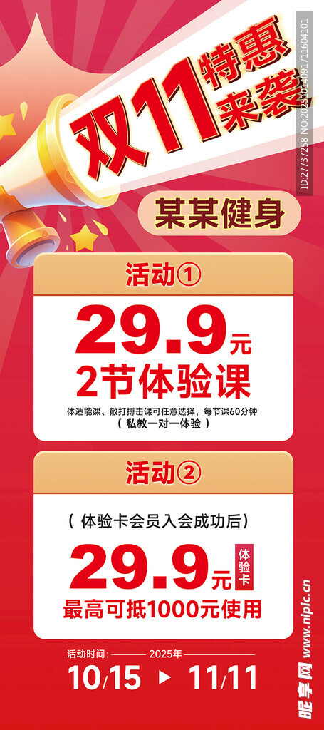 双11活动易拉宝海报长图展架