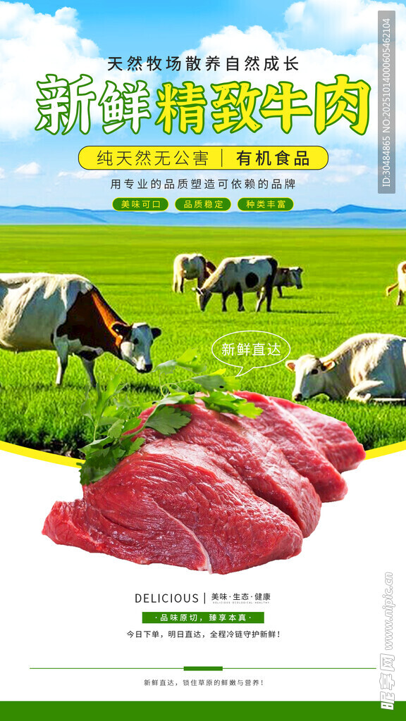 原切牛肉