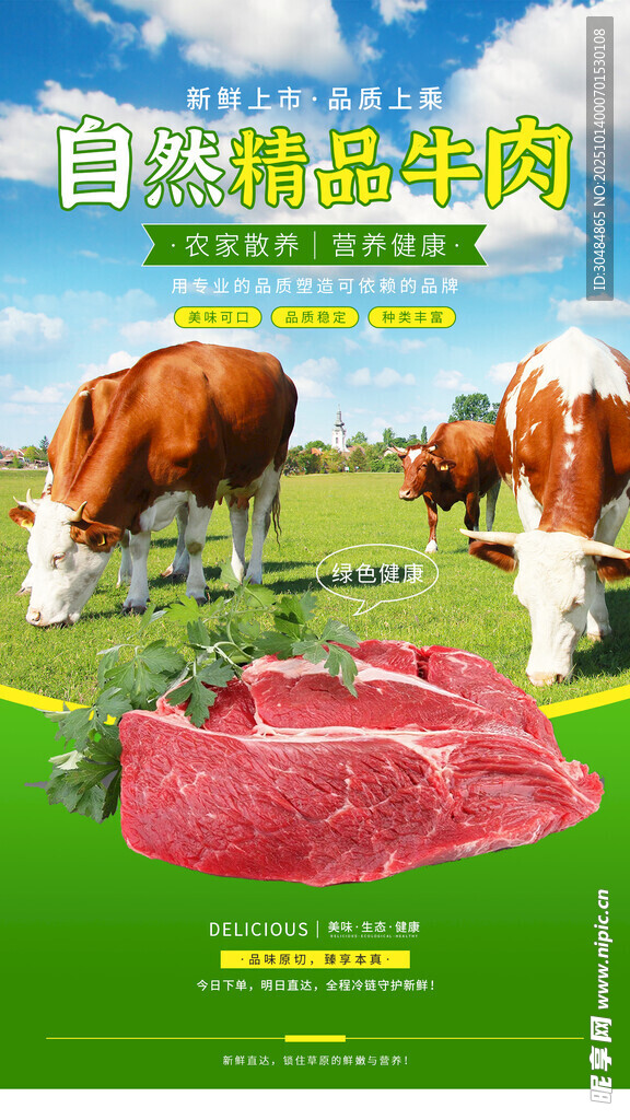 牛肉海报