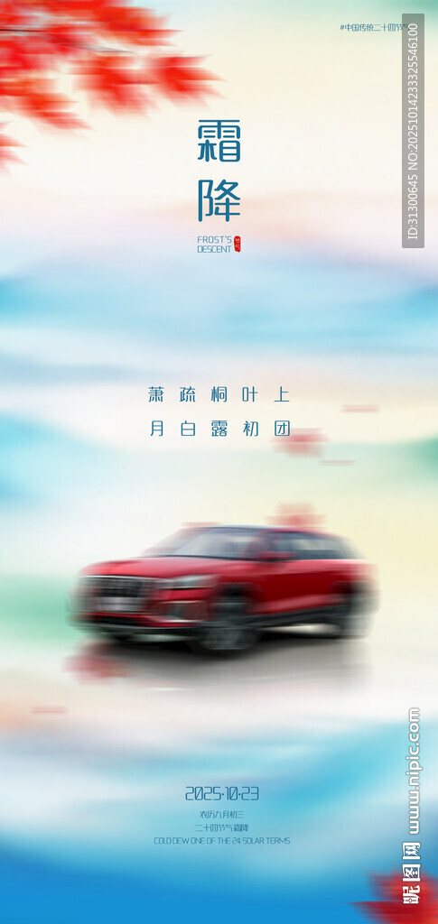 霜降节气海报
