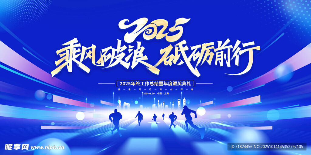 2025企业年会舞台背景图