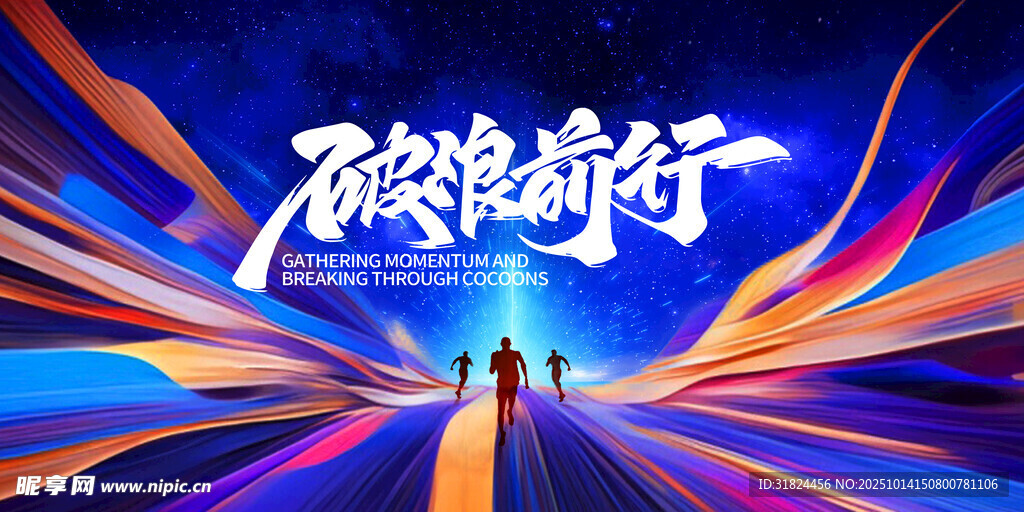 2025年企业年会盛典