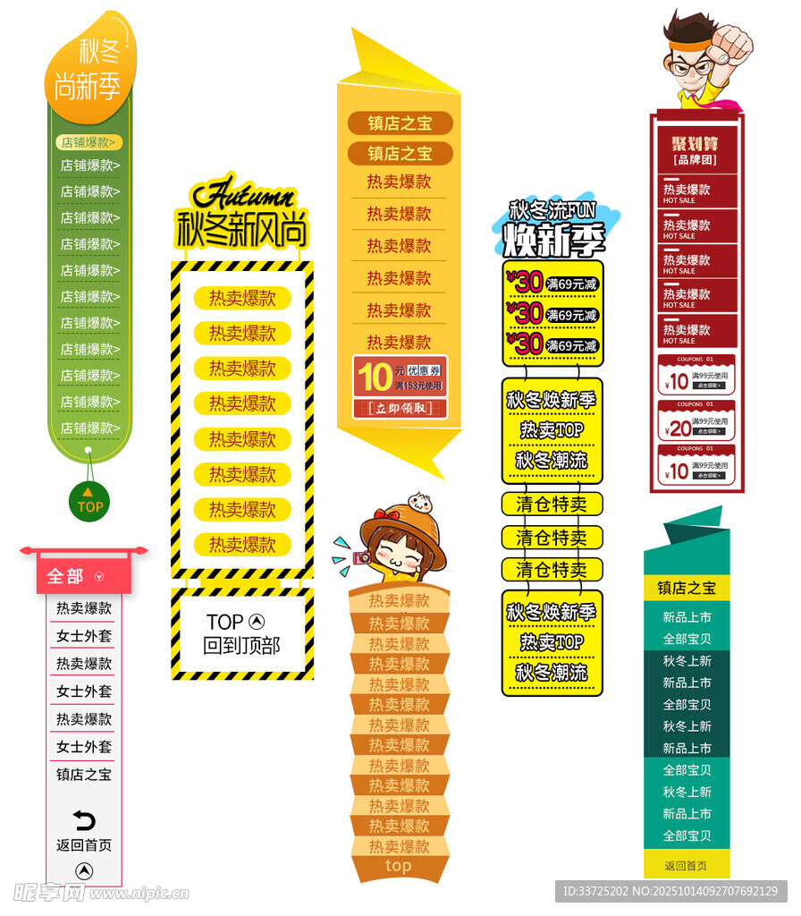 彩色直播间侧边贴片