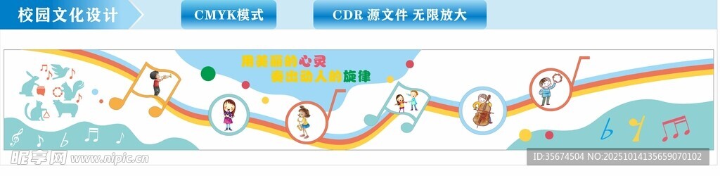 幼儿园音乐文化墙