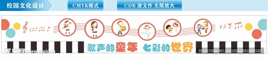 音乐文化墙  幼儿园文化墙