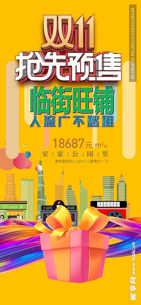 双十一抢先预售促销场景