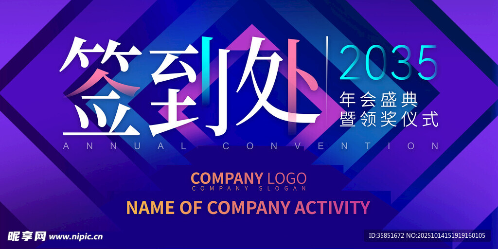 科技风格签到区背景图