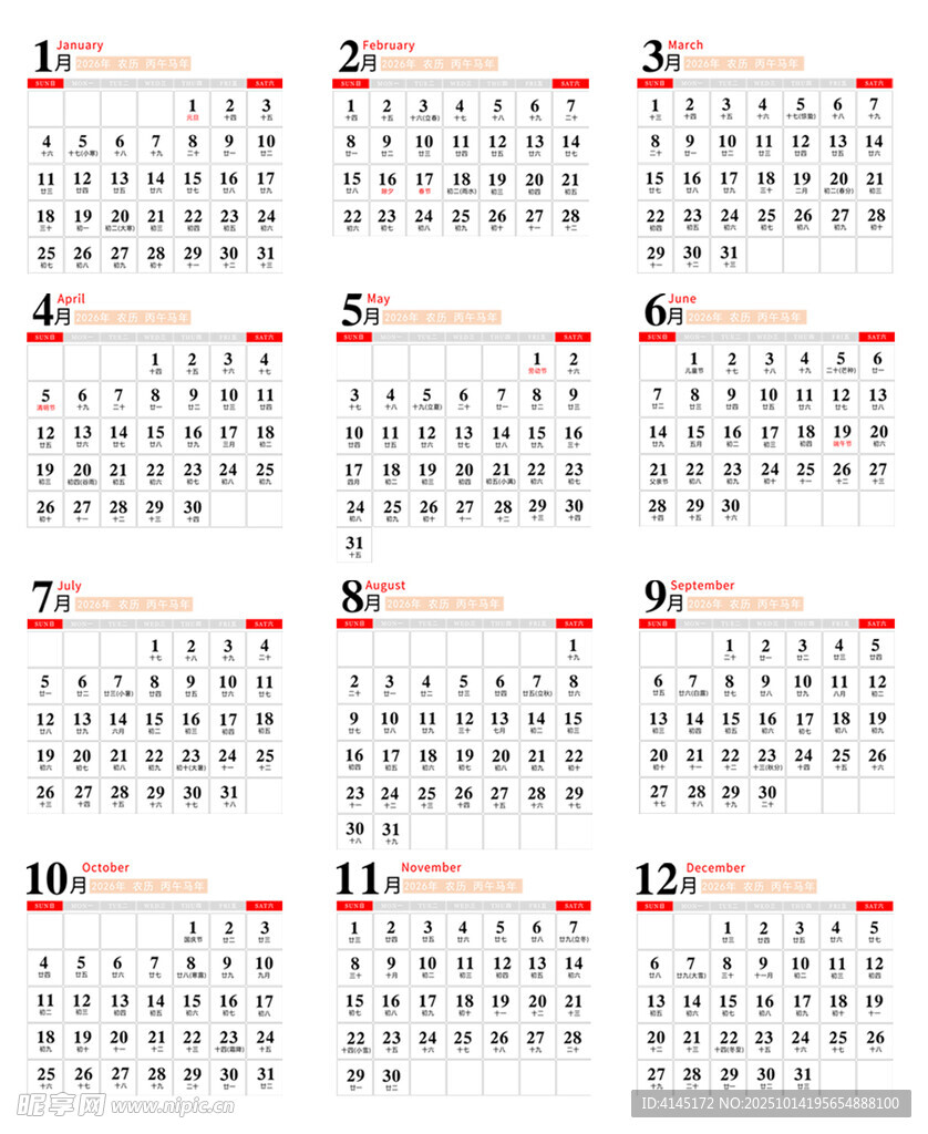 2026年日历PSD分层模板