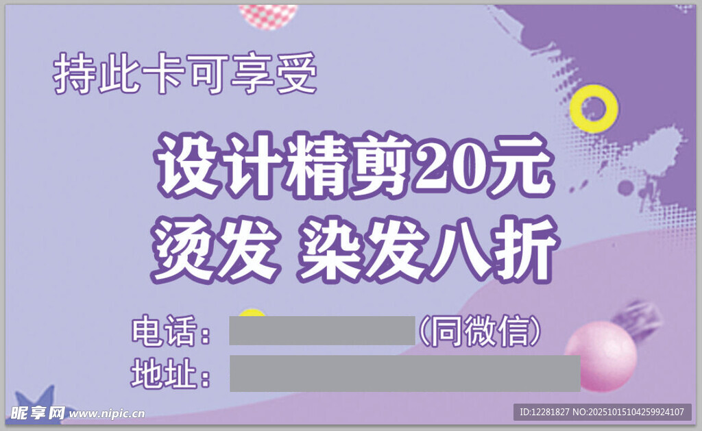 美发店优惠活动宣传海报