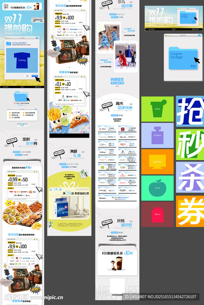 双11提前购长图