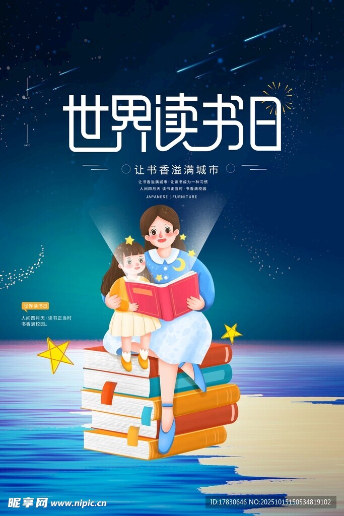 读书日海报