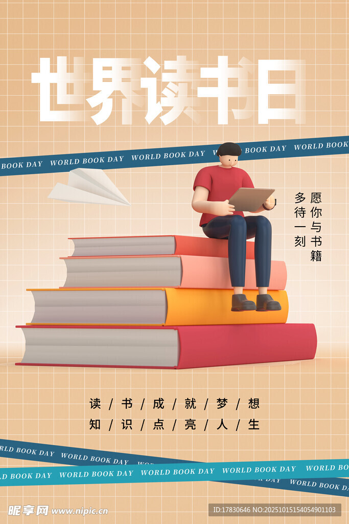 读书日海报