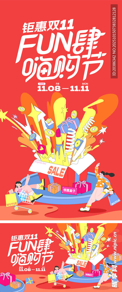  双十一海报