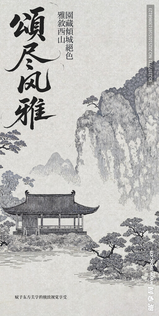 颂尽风雅复古中国风邀请函