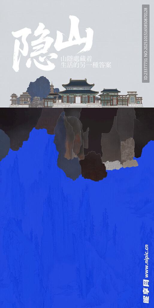 隐山复古中国风邀请函
