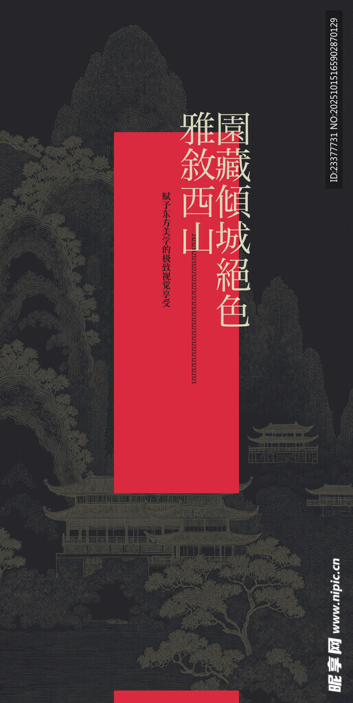 西山复古中国风邀请函