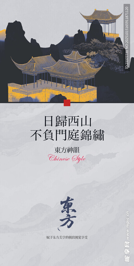 古建筑复古中国风邀请函