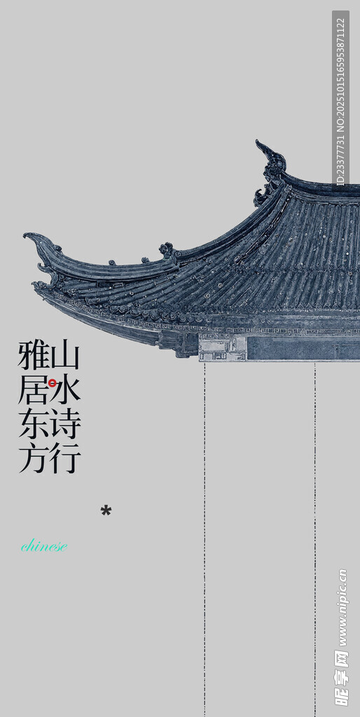 山水诗行古建筑古风中式邀请函