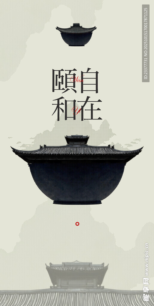 自在颐和复古中国风邀请函茶壶